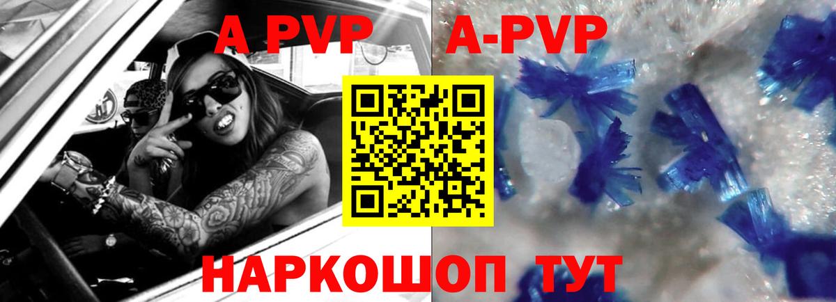 APVP Соль  Alfa_PVP СК  Вход с VPN  Новочеркасск  A-PVP СК 