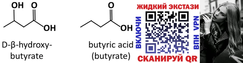 Бутират оксибутират  Новочеркасск 