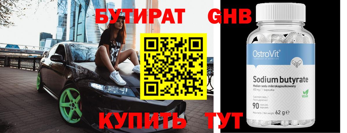 БУТИРАТ оксана Новочеркасск