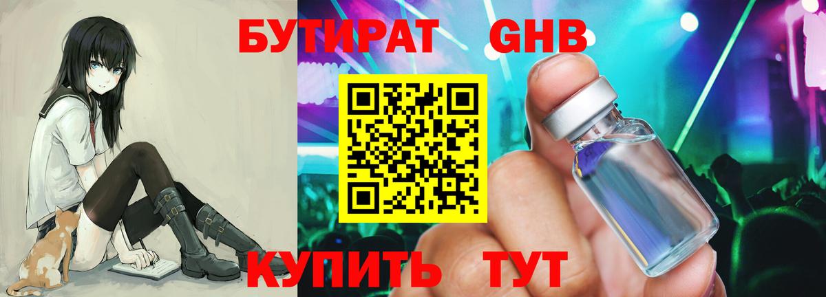 Новочеркасск  БУТИРАТ BDO 33%  Вход с VPN 