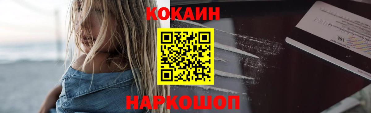 Новочеркасск  COCAIN  Вход с VPN  Cocaine VHQ  КОКАИН Колумбийский 