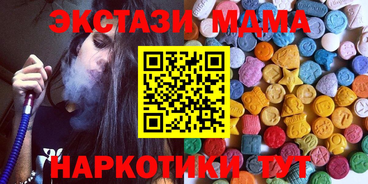 Новочеркасск  Ecstasy 250 мг  Экстази  Вход с VPN 