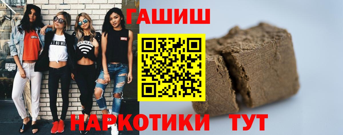ГАШ Premium  Вход с VPN  ГАШИШ  Новочеркасск 