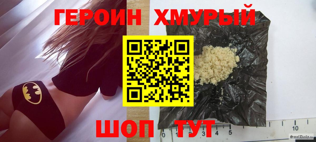 ГЕРОИН хмурый Новочеркасск