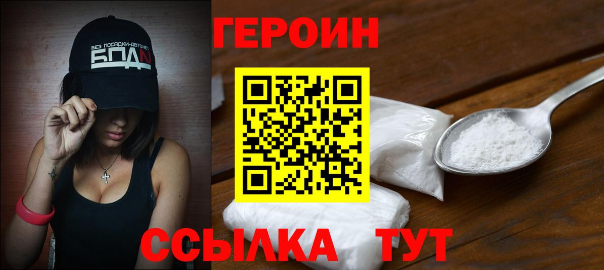 Героин герыч  Вход с VPN  Новочеркасск 