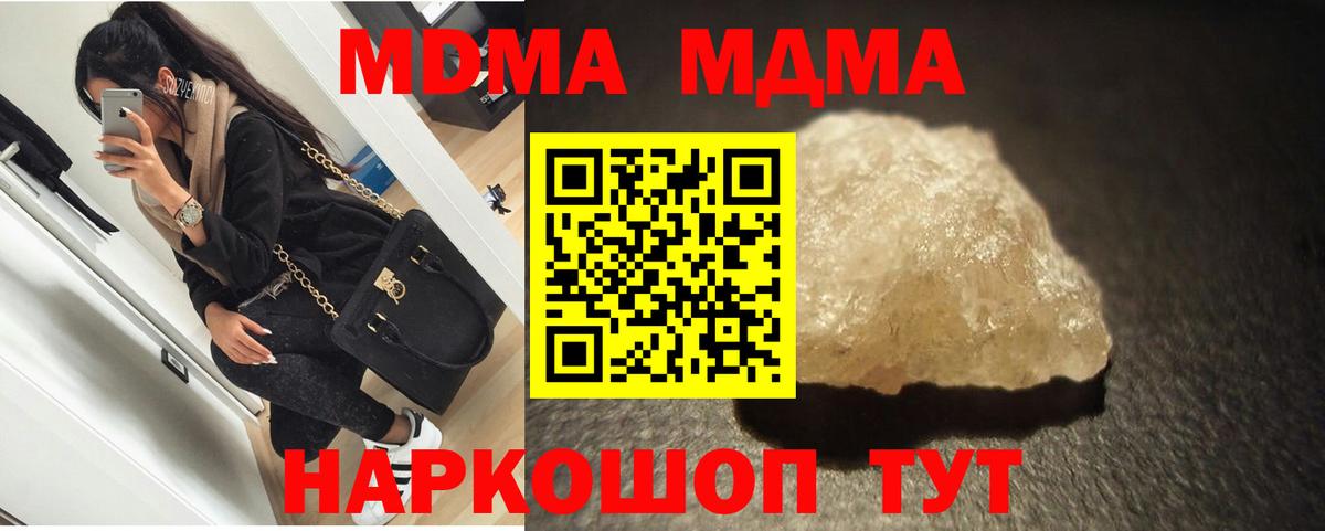 MDMA молли  Вход с VPN  Новочеркасск  МДМА Molly 