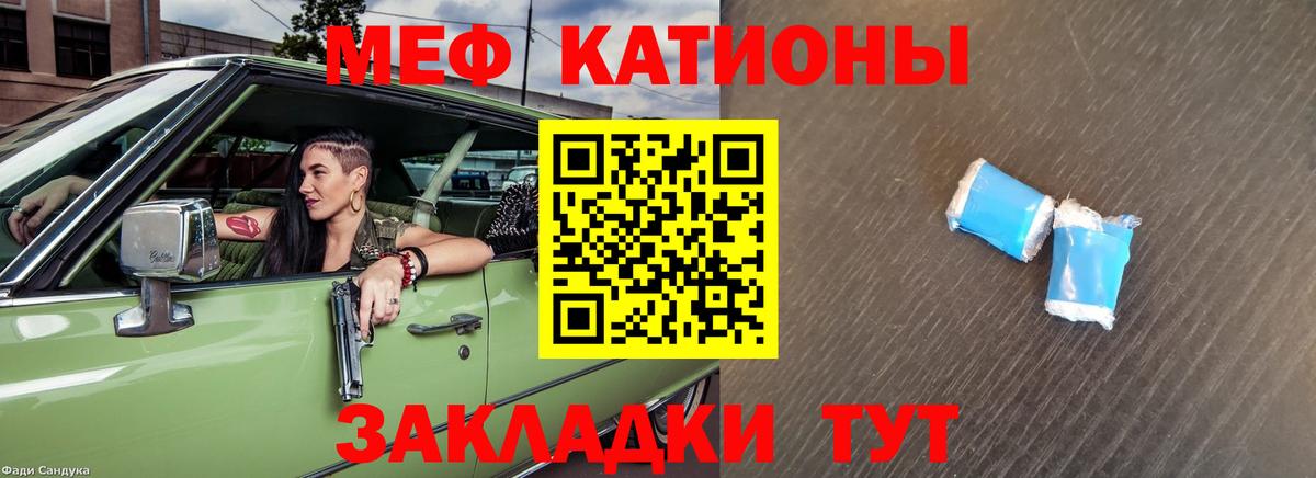 Меф мяу мяу мука Новочеркасск