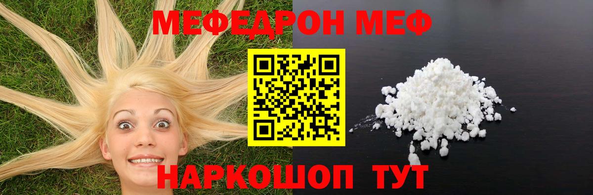 Меф mephedrone  Мефедрон  Новочеркасск  Вход с VPN 