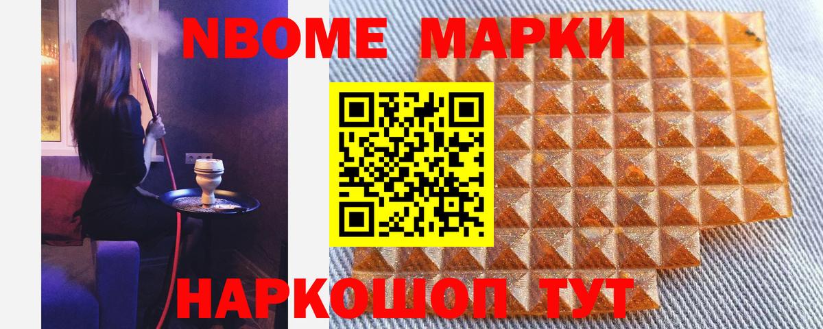 Марки NBOMe 1500мкг Новочеркасск
